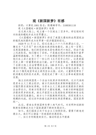 观新国新梦有感