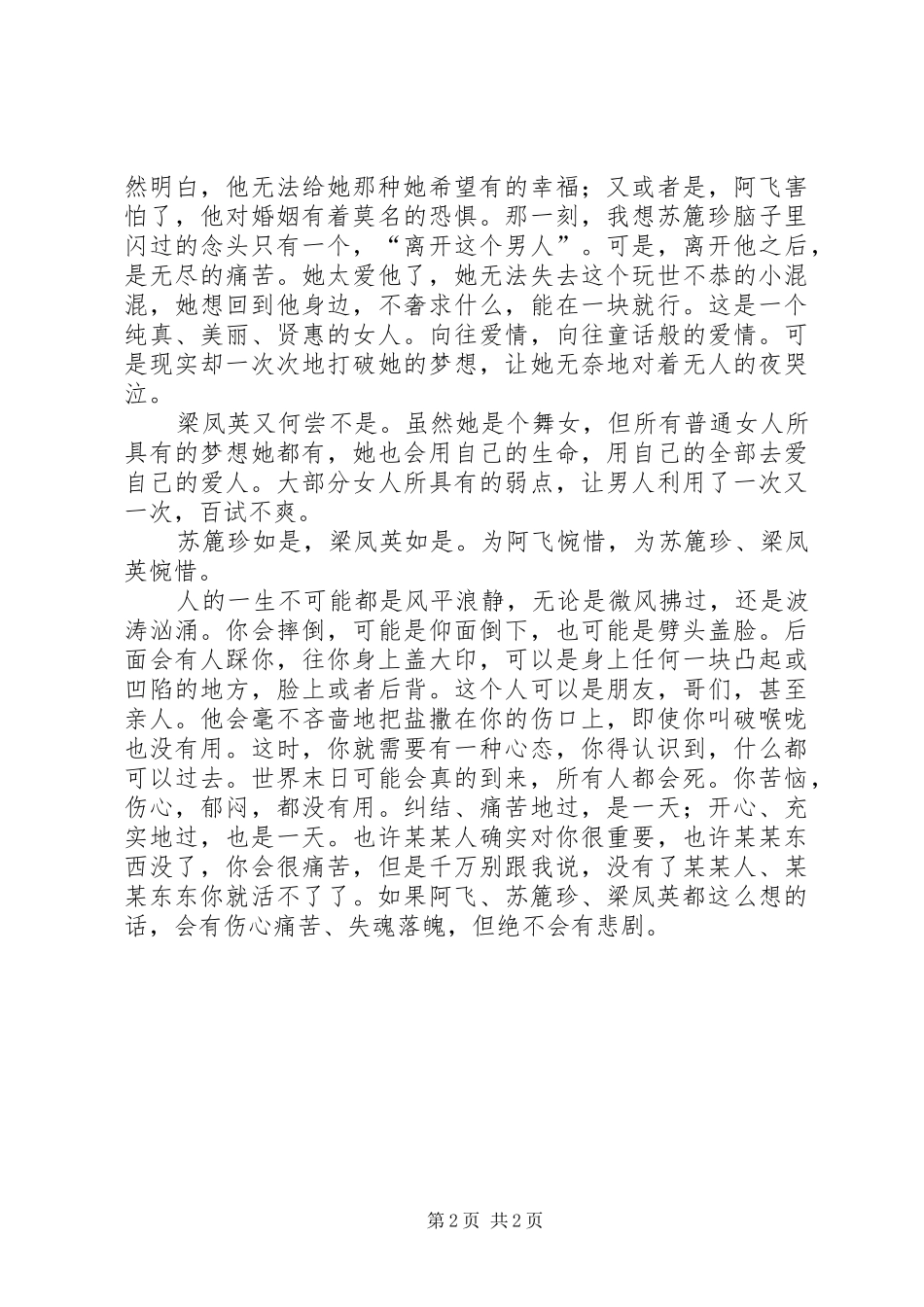 观阿飞正传有感_第2页
