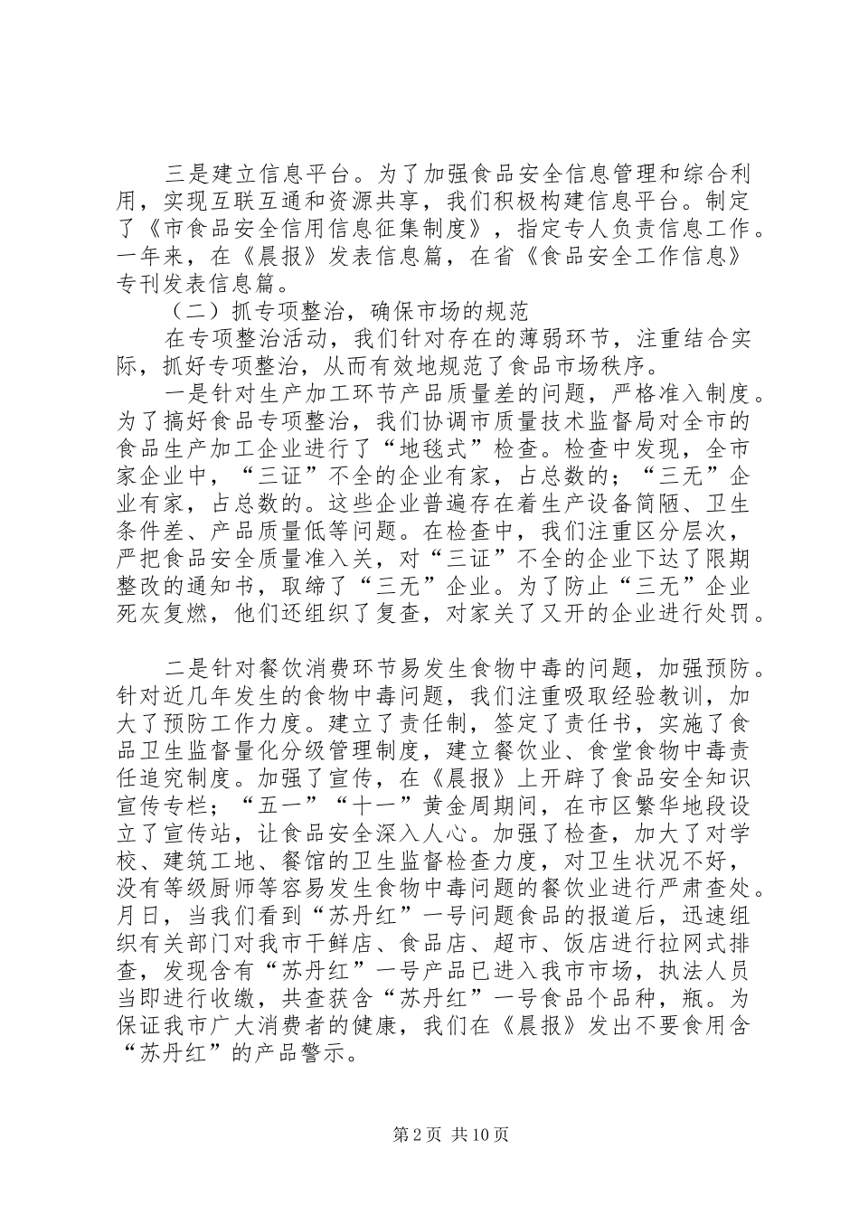 药监部门年终工作报告_第2页