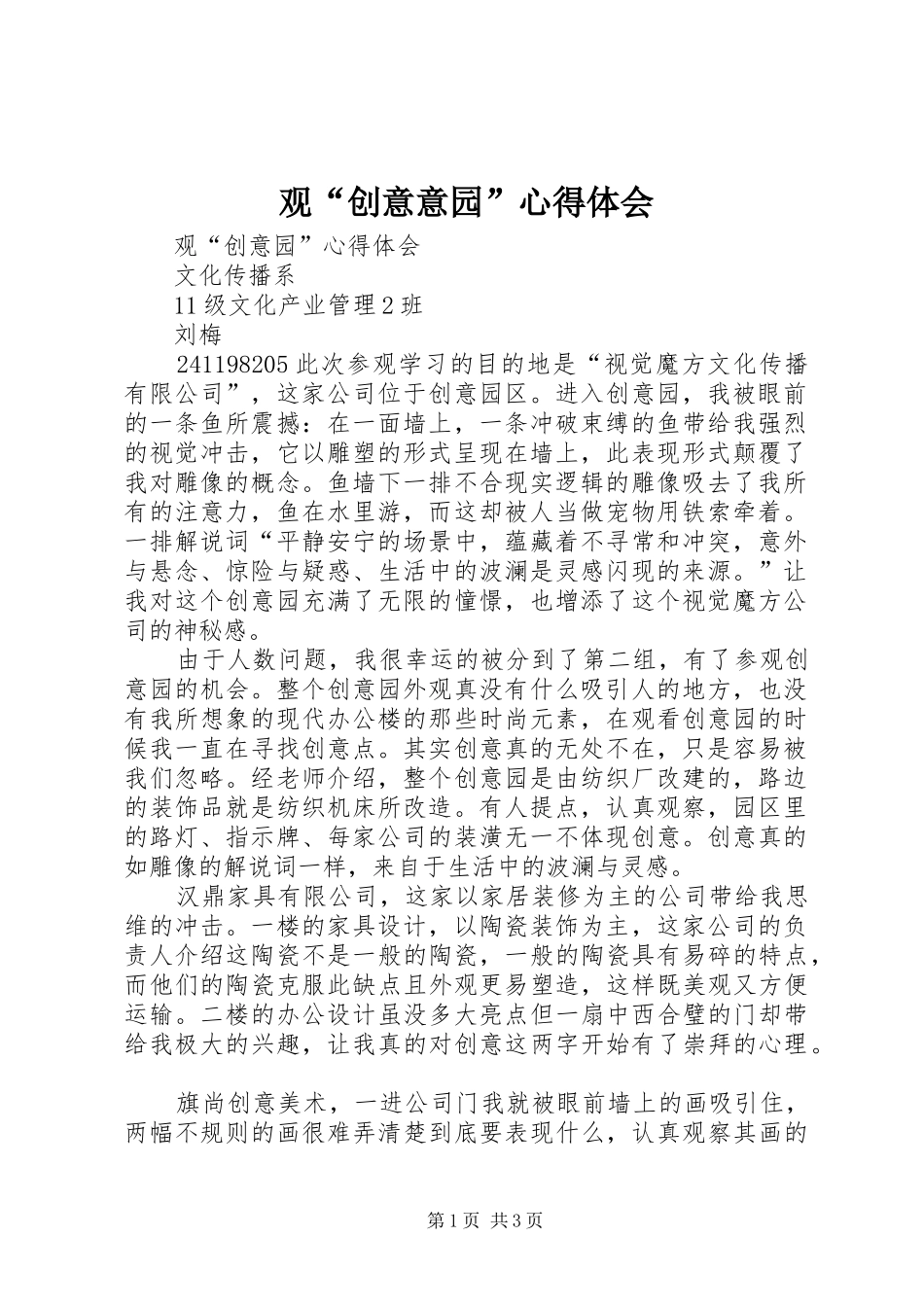观创意意园心得体会_第1页