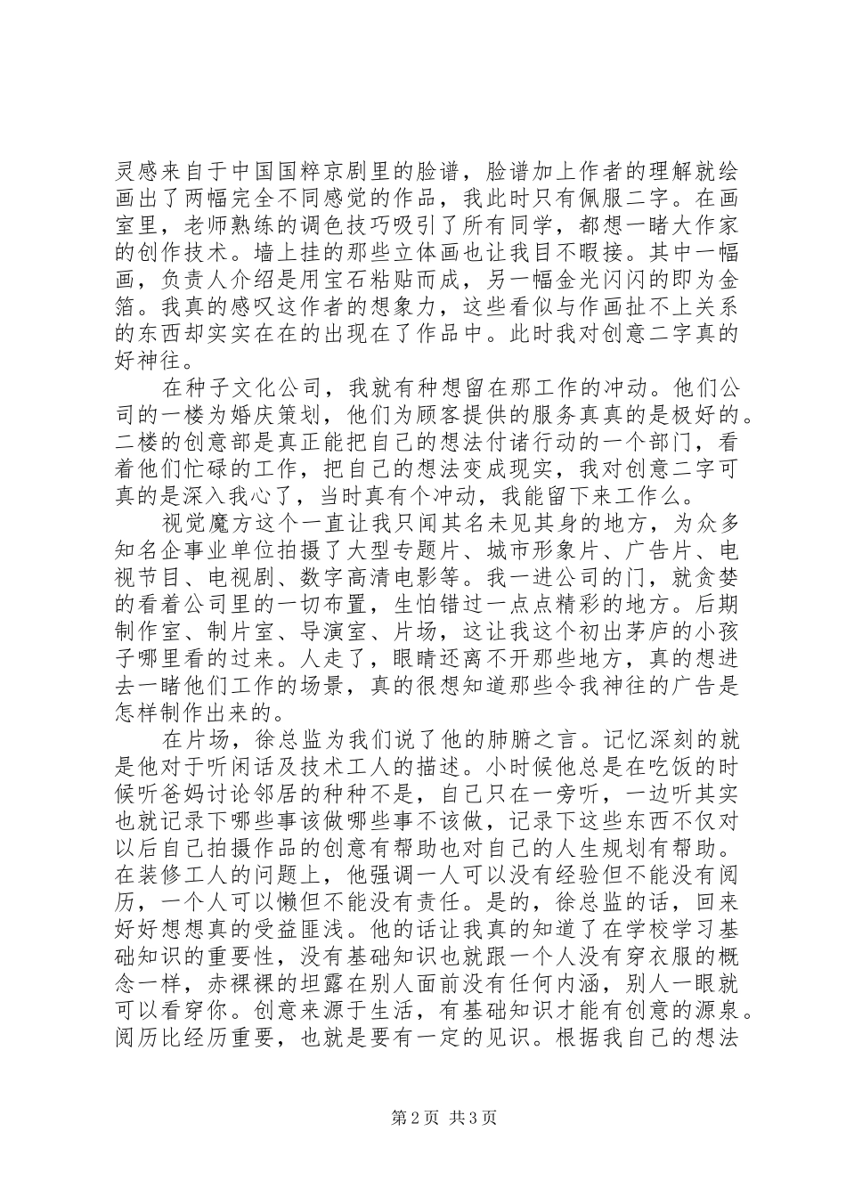 观创意意园心得体会_第2页