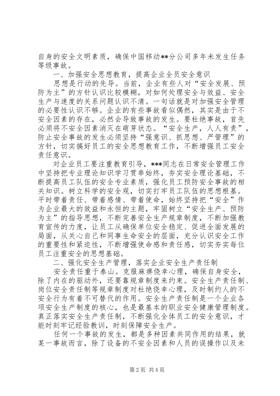 退伍不褪色狠抓安全不含糊记分公司安全管理员查子军_第2页