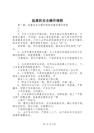 起重机安全操作规程