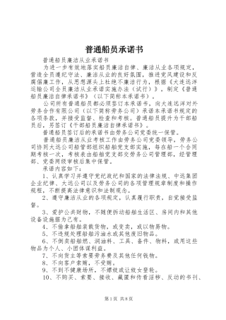 普通船员承诺书