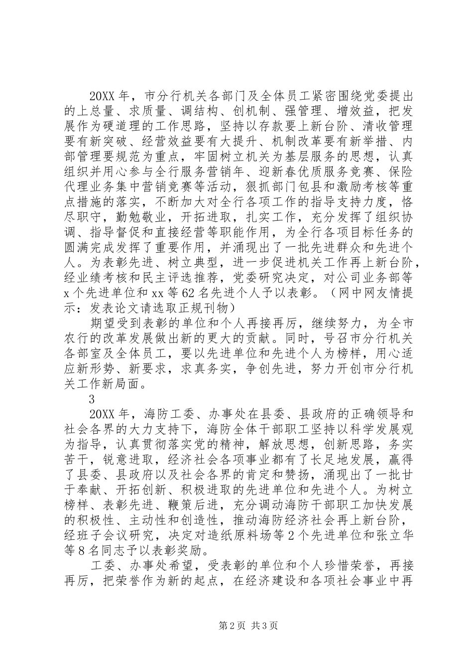 表彰先进个人的决定范文_第2页