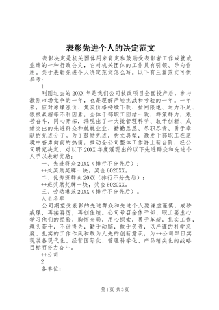 表彰先进个人的决定范文