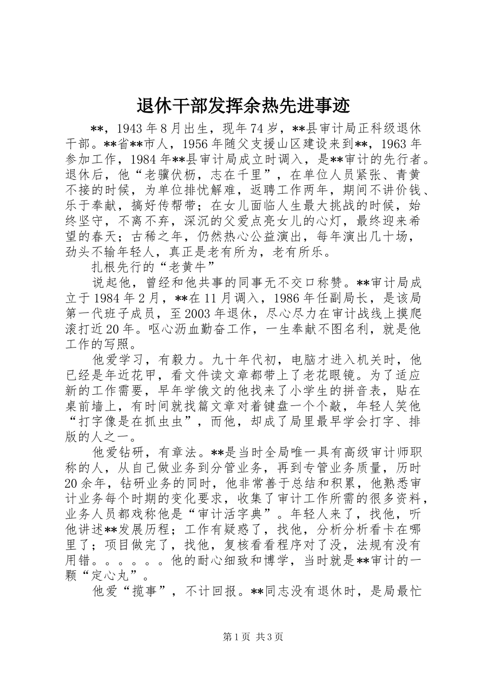 退休干部发挥余热先进事迹_第1页