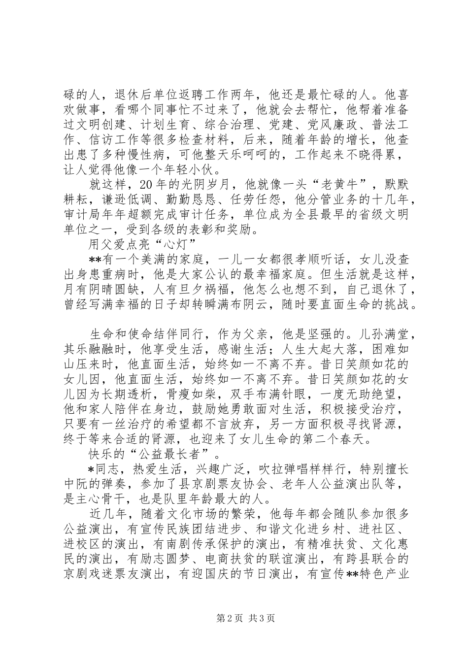 退休干部发挥余热先进事迹_第2页