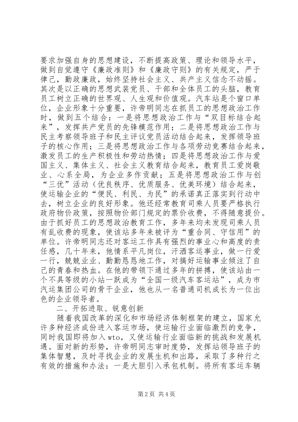 汽车站党总支书记事迹_第2页