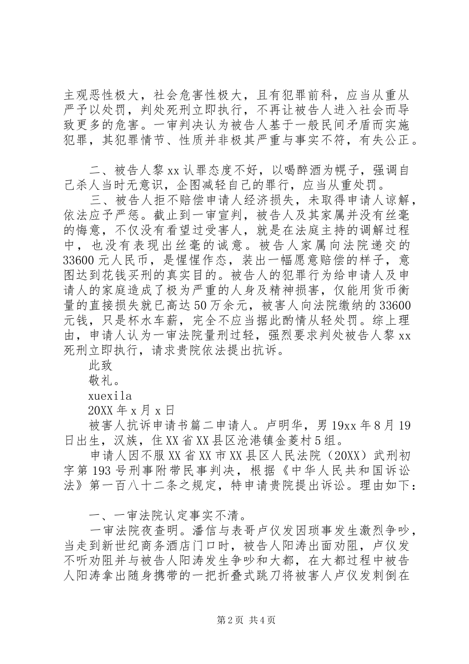 被害人抗诉申请书范文_第2页