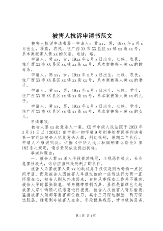 被害人抗诉申请书范文