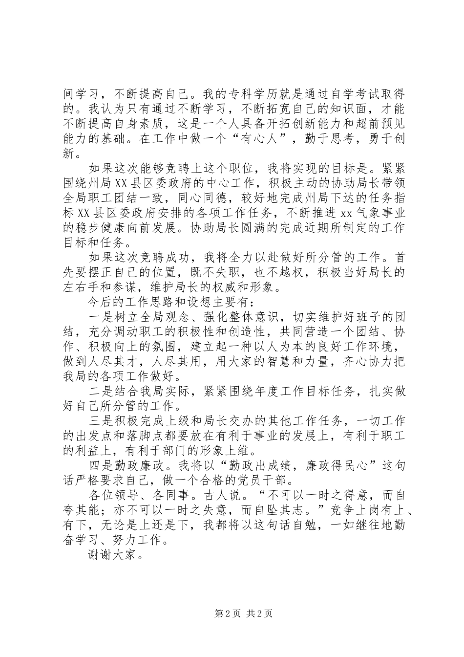 气象局副局长竞岗演讲材料_第2页