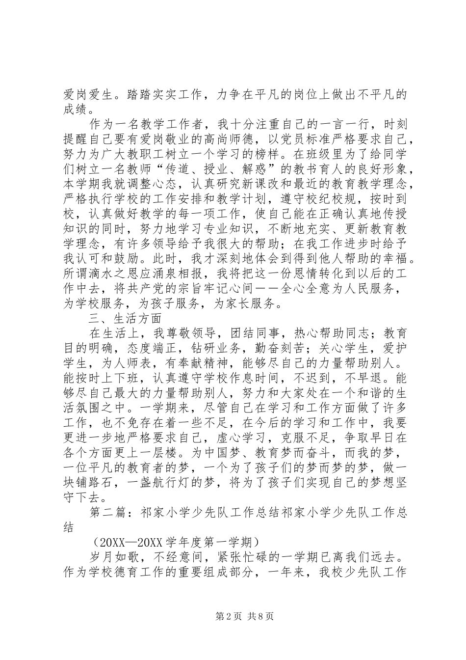 祁素光工作总结_第2页