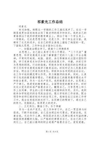 祁素光工作总结