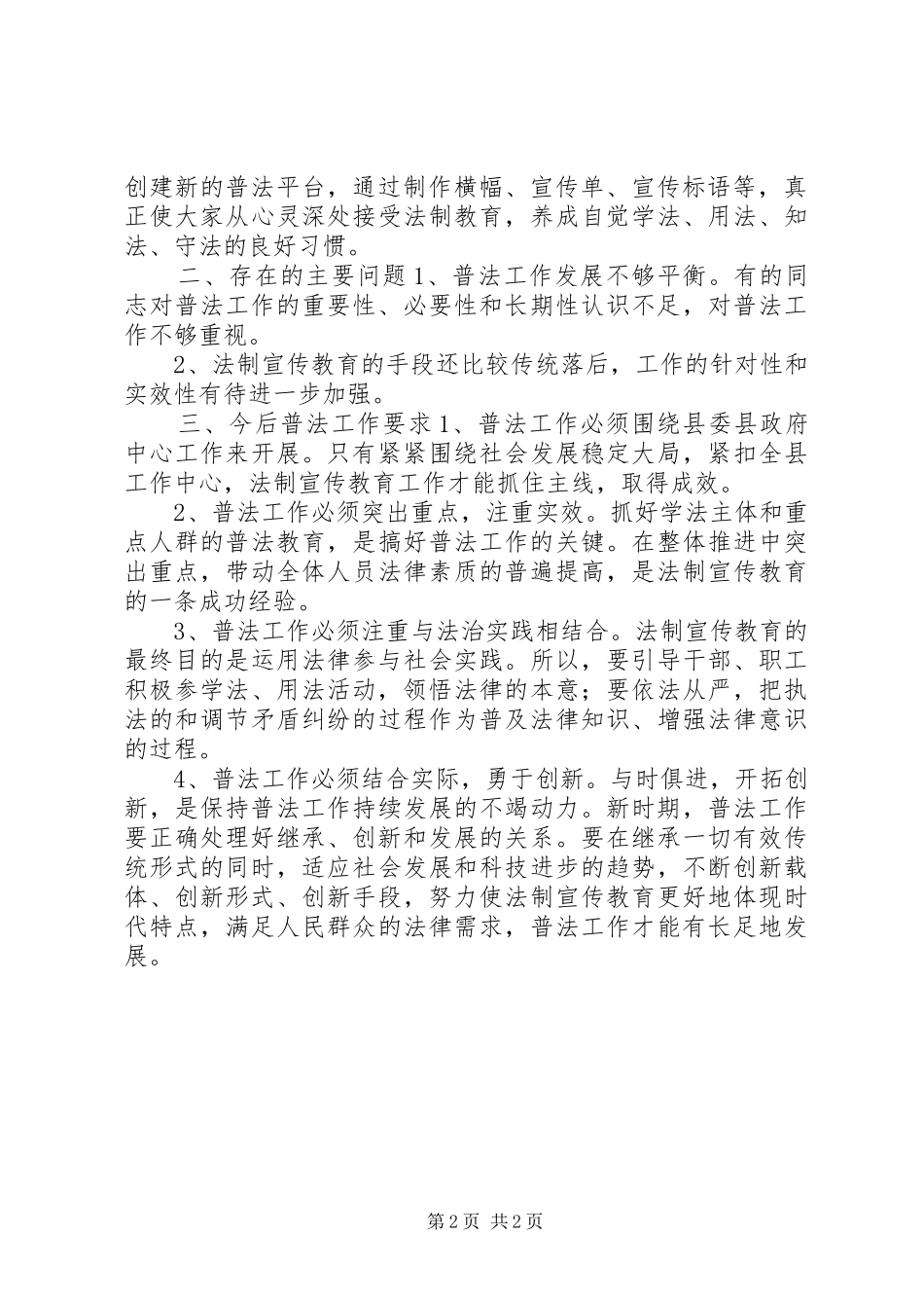 普法工作总结范文_第2页