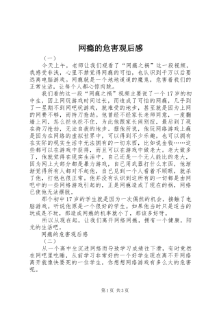 网瘾的危害观后感