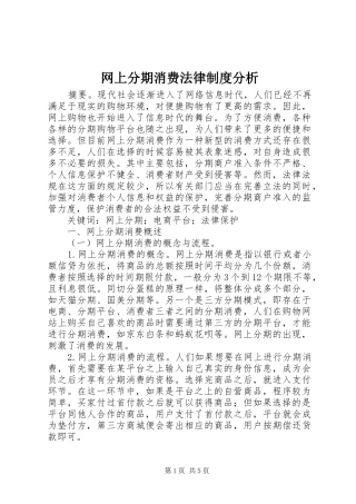 网上分期消费法律制度分析