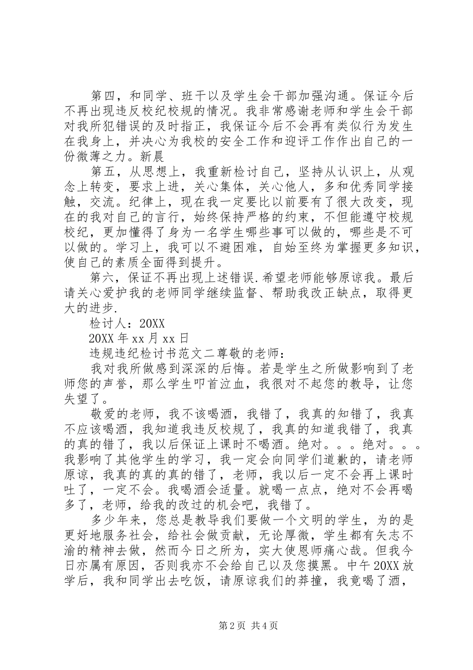 违规违纪检讨书模板_第2页