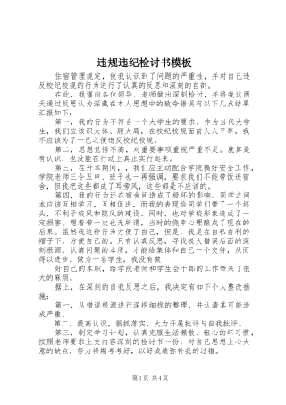 违规违纪检讨书模板