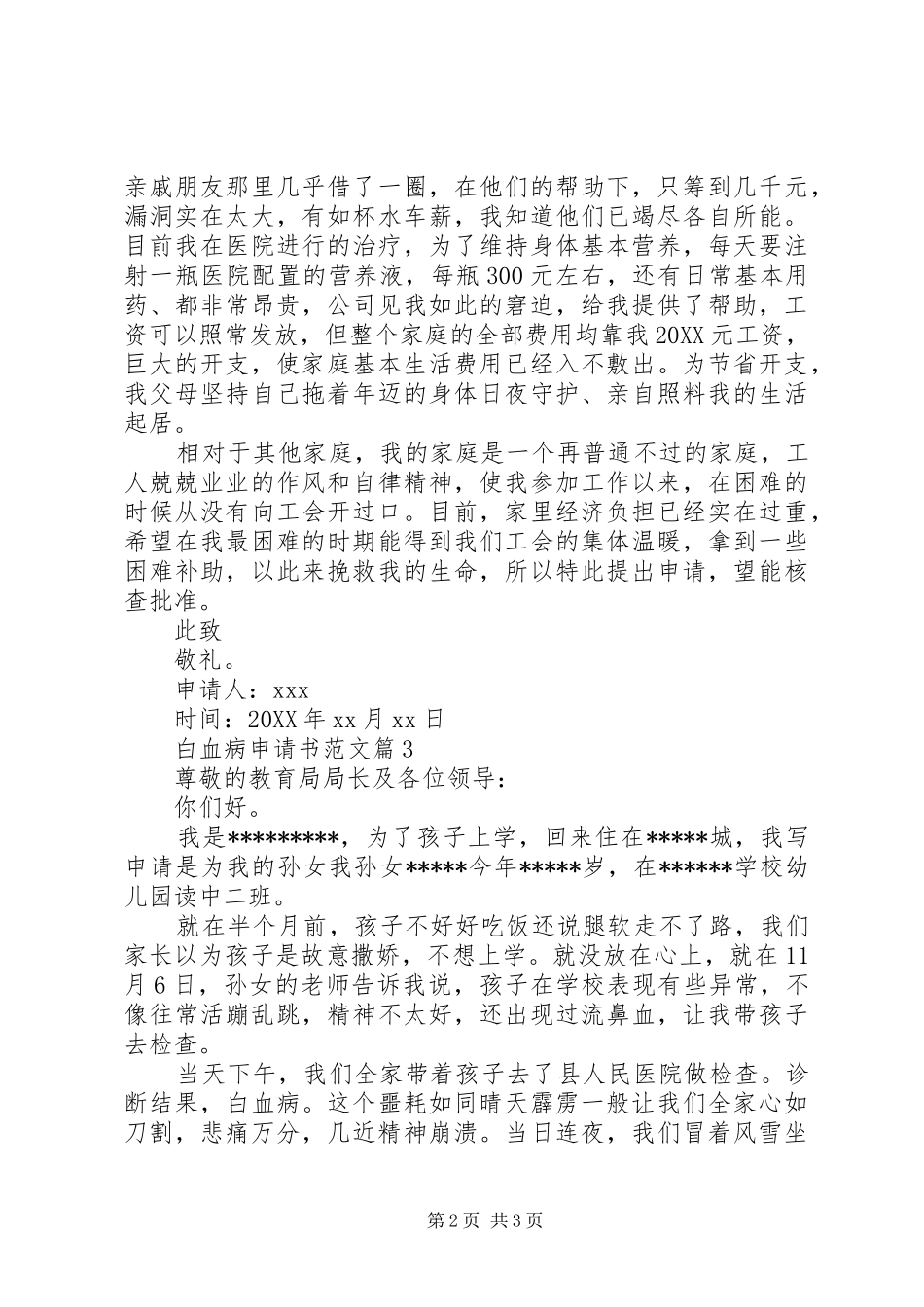 白血病申请书范文_第2页