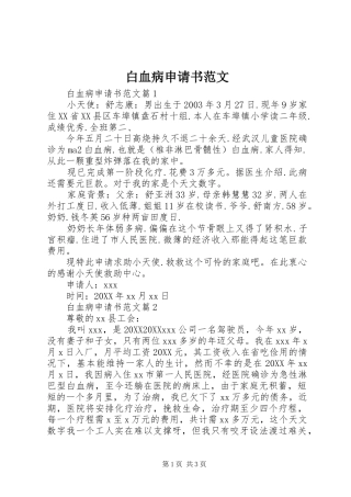 白血病申请书范文