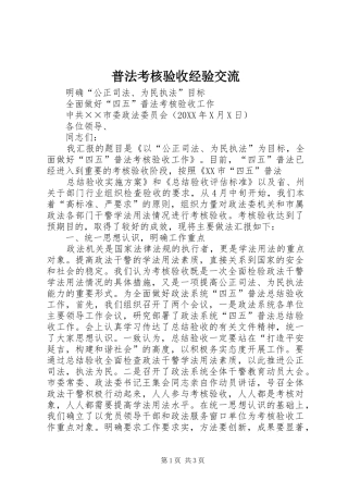 普法考核验收经验交流