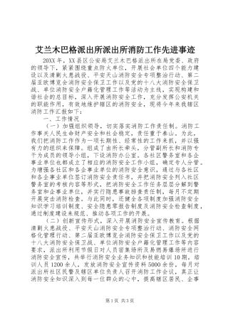 艾兰木巴格派出所派出所消防工作先进事迹