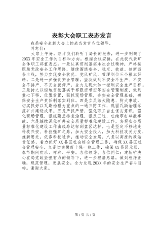 表彰大会职工表态讲话