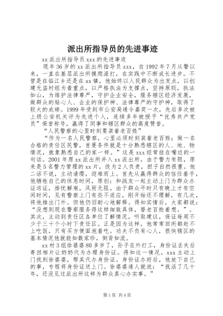 派出所指导员的先进事迹