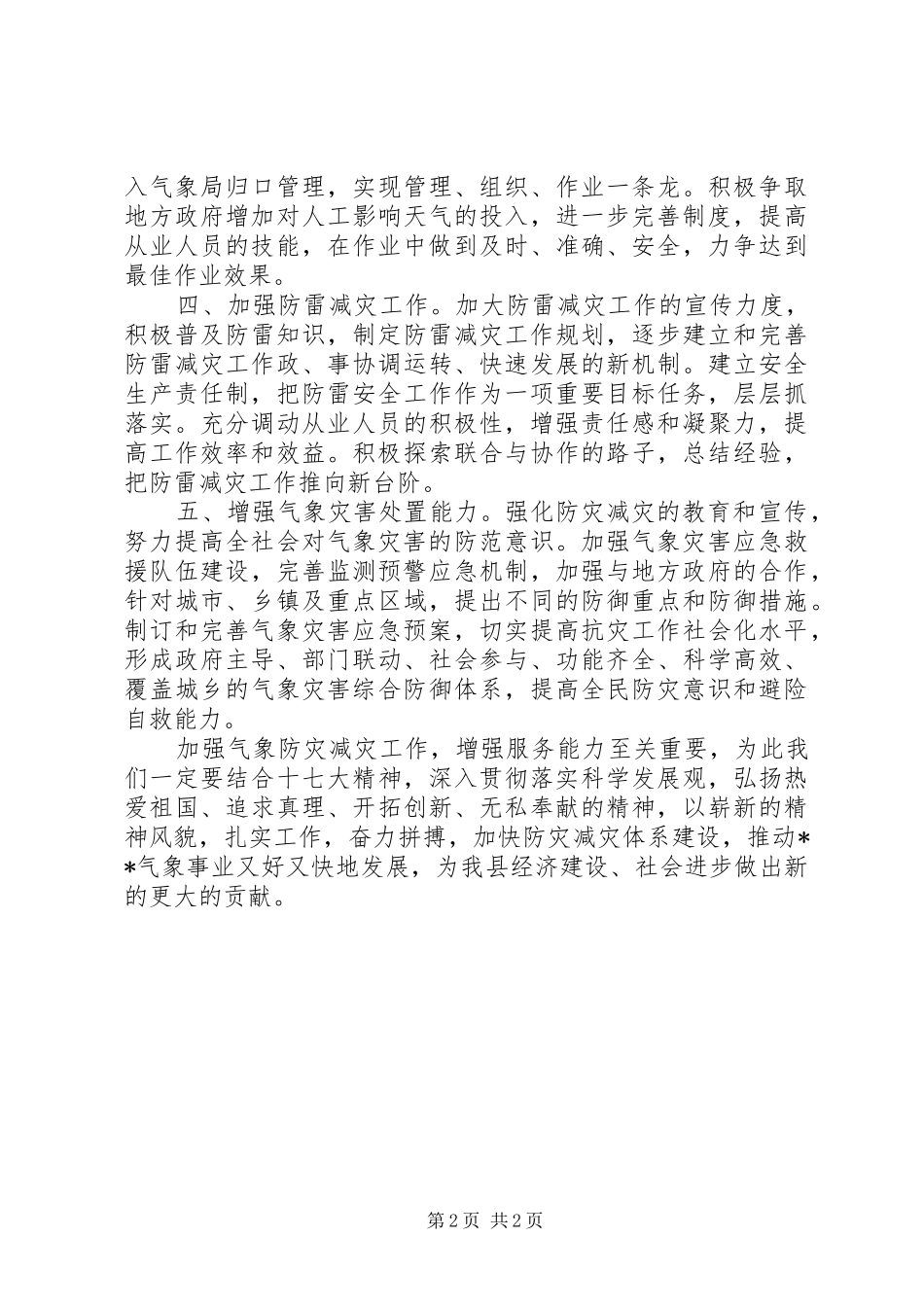 气象防灾减灾大讨论活动学习心得体会_第2页