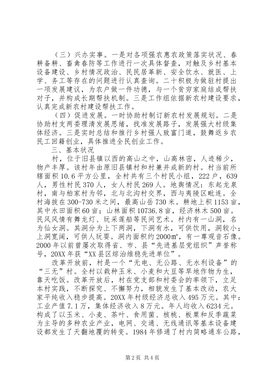 气象局三万活动调研报告_第2页