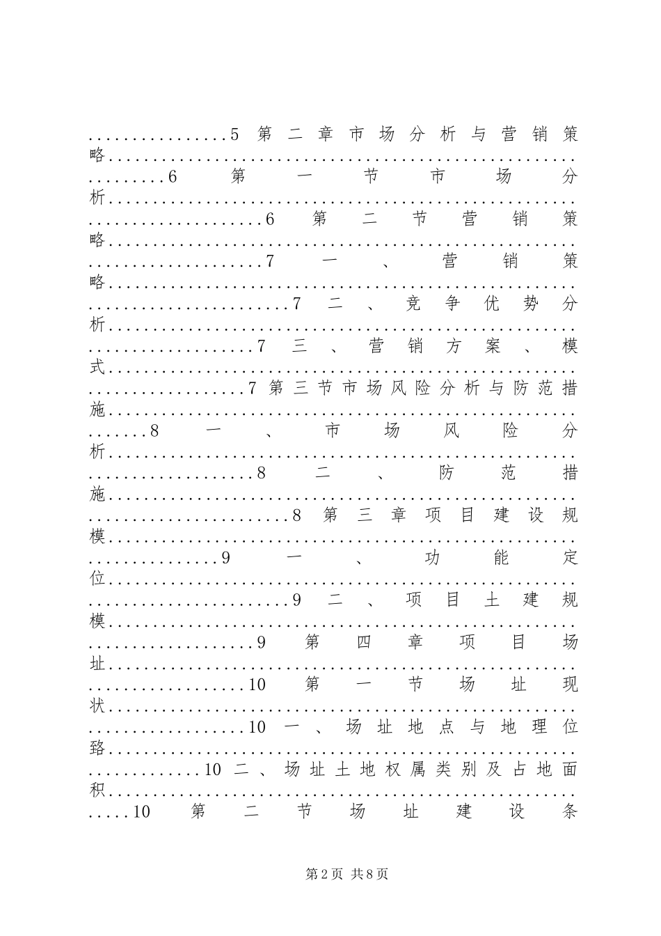 气调保鲜库建设项目可行性研究报告_第2页