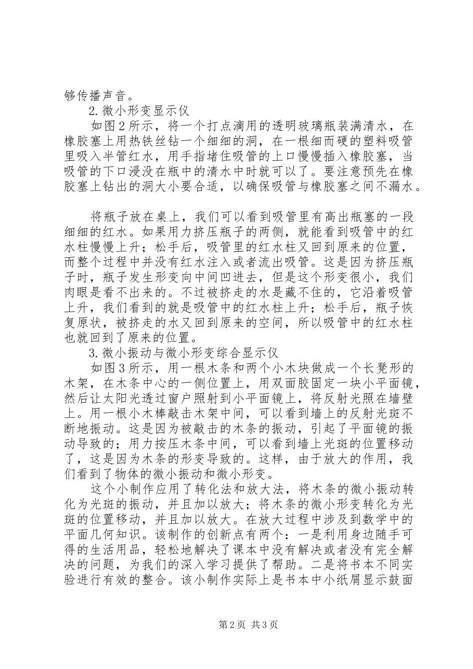 让微小的振动和形变无处藏身微小振动_第2页