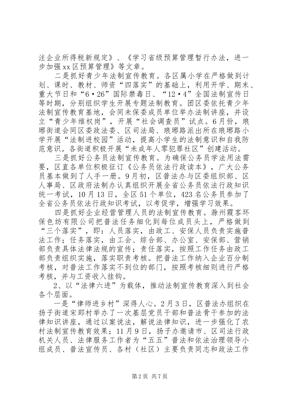 普法依法治理工作总结_第2页
