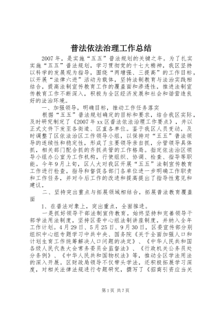 普法依法治理工作总结