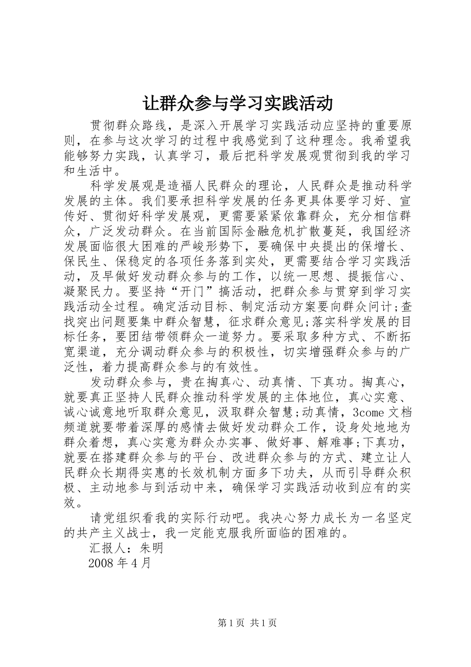 让群众参与学习实践活动_第1页