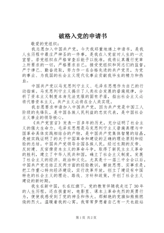 破格入党的申请书