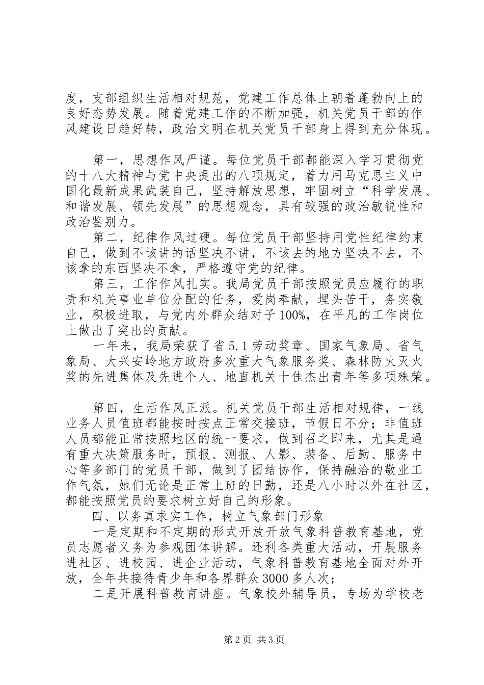 气象局党支部班子述职报告_第2页