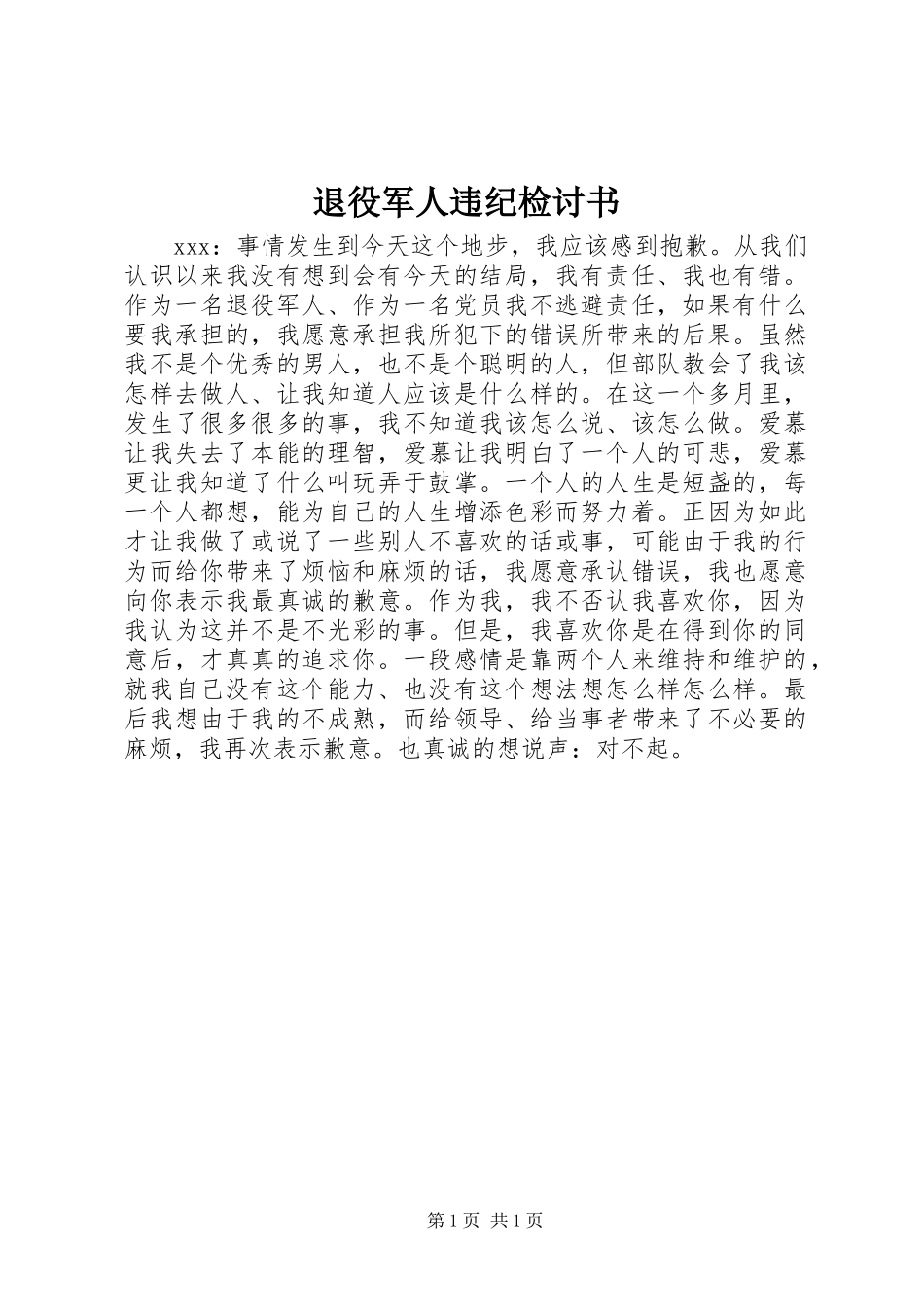 退役军人违纪检讨书_第1页