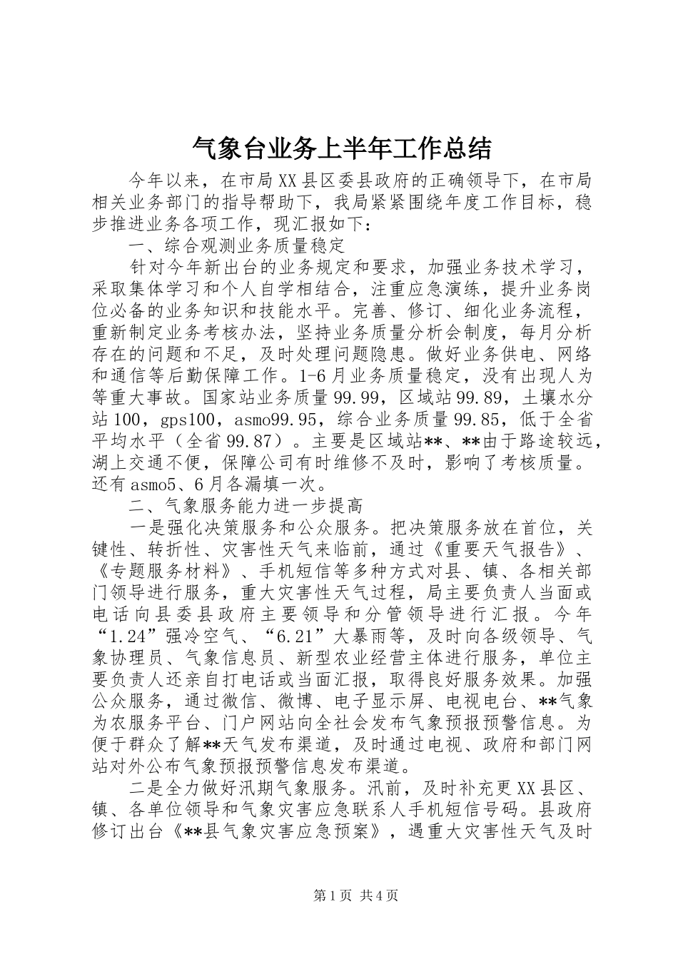 气象台业务上半年工作总结_第1页