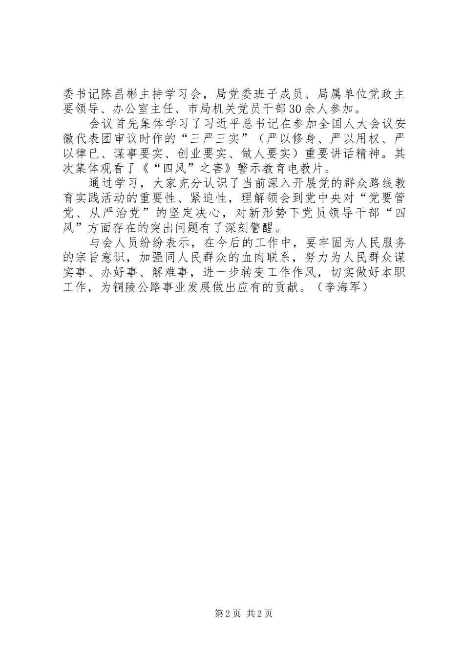 群众路线警示教育简报_第2页