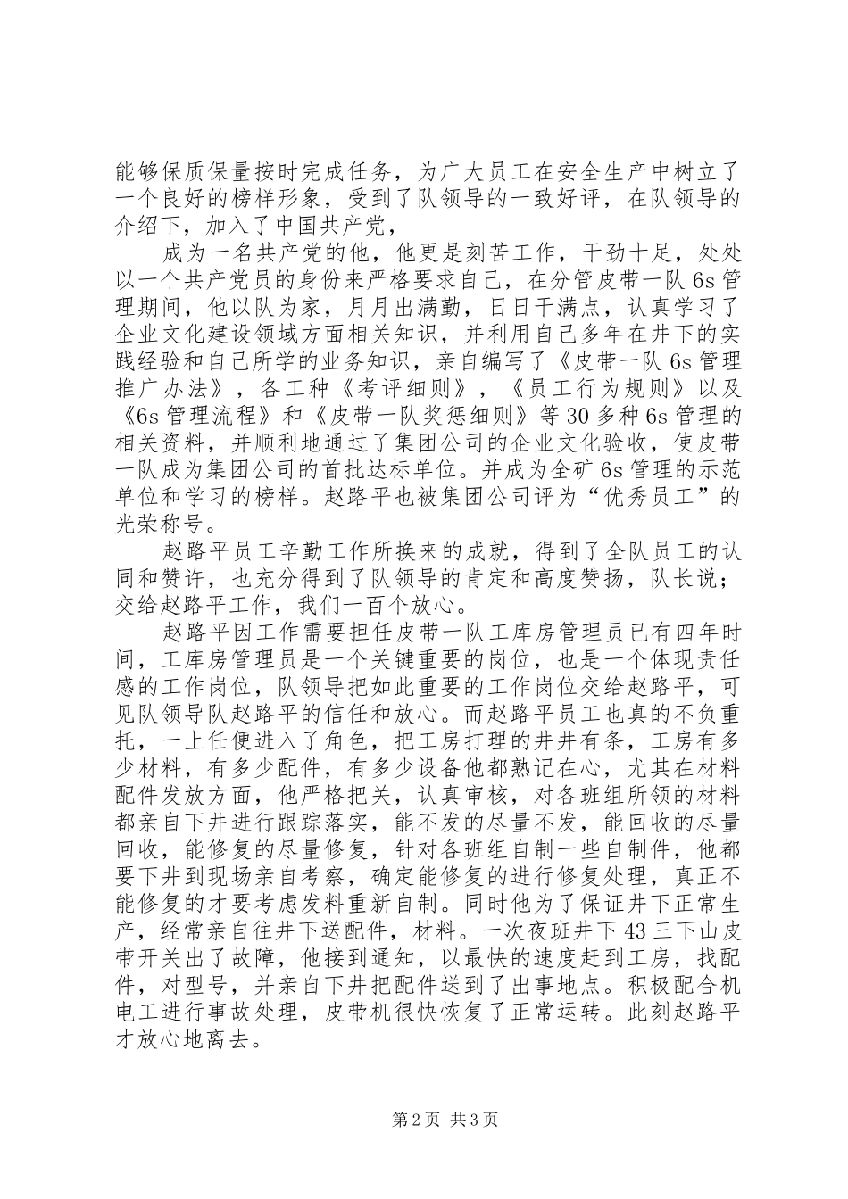 皮带队工库房管理员先进事迹材料_第2页