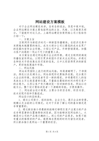 网站建设方案模板