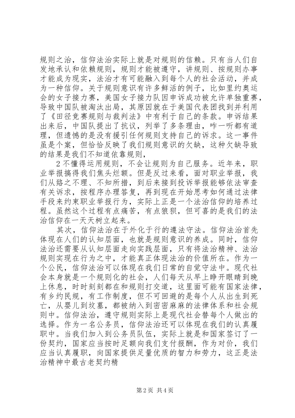 让法治成为一种信仰_第2页