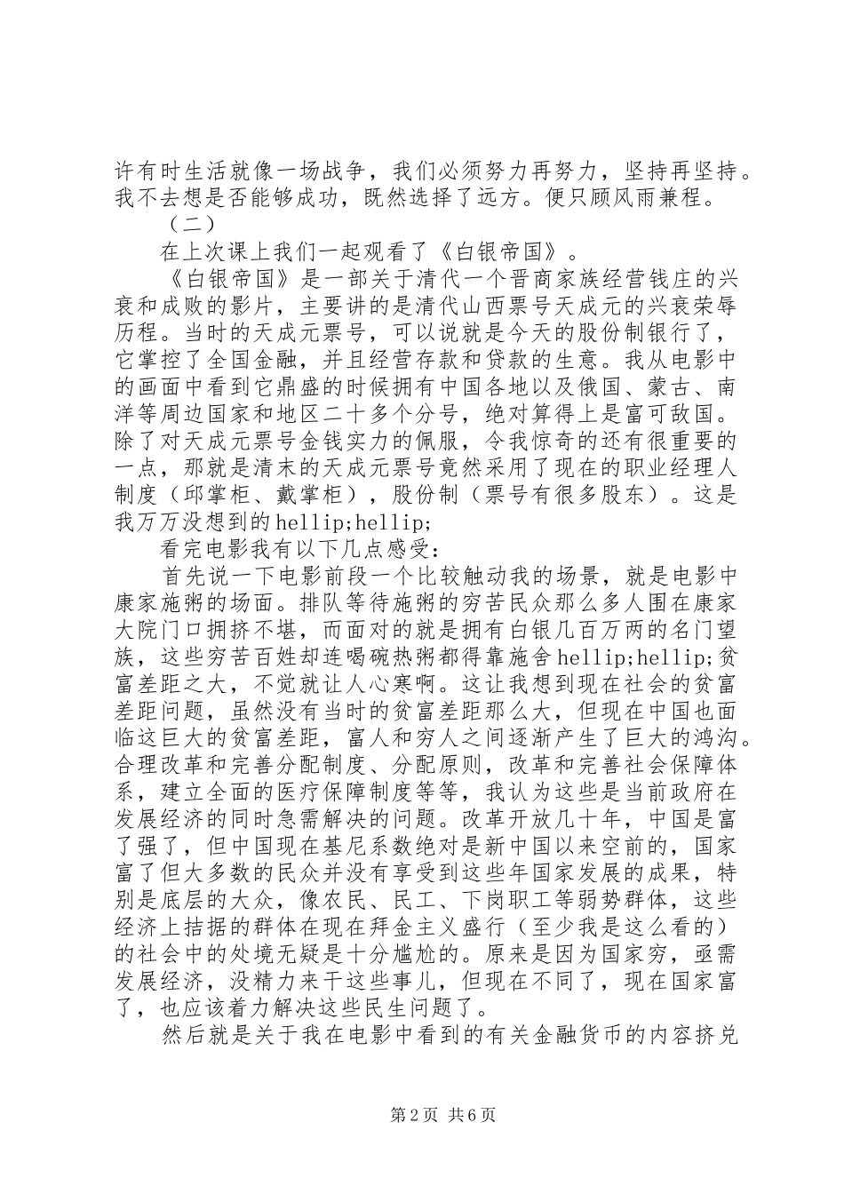 白银帝国观后感_第2页