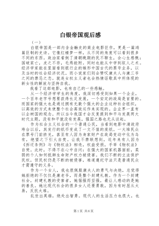 白银帝国观后感