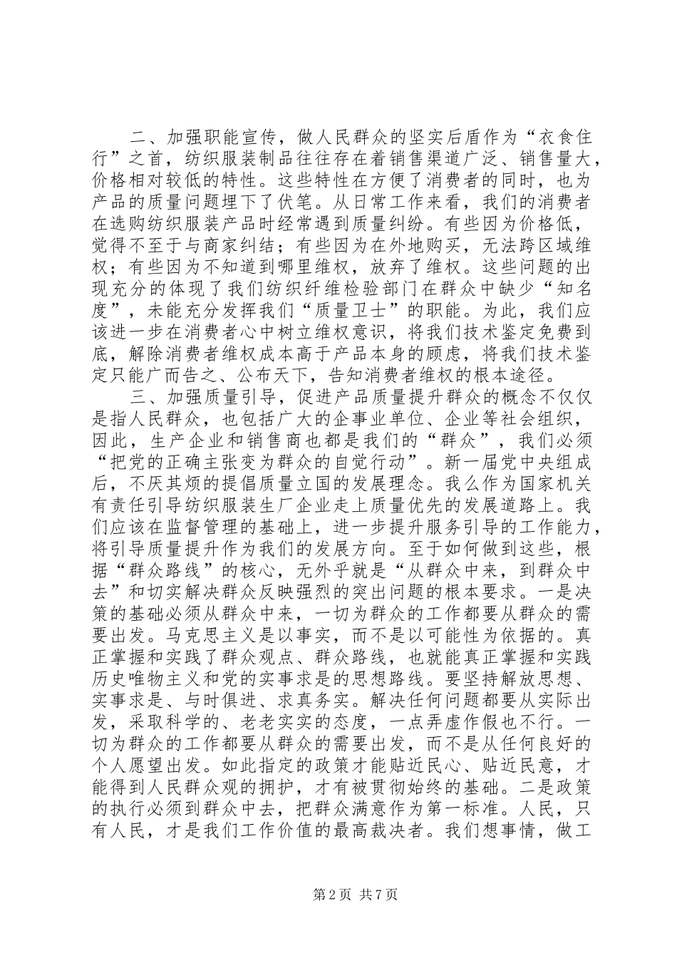 群教学习心得体会_第2页