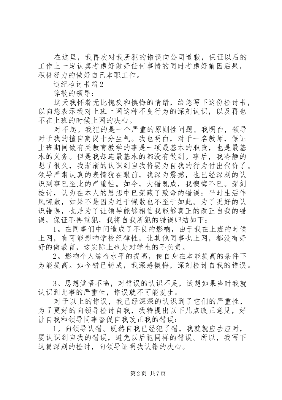 违纪检讨书锦集六篇_第2页