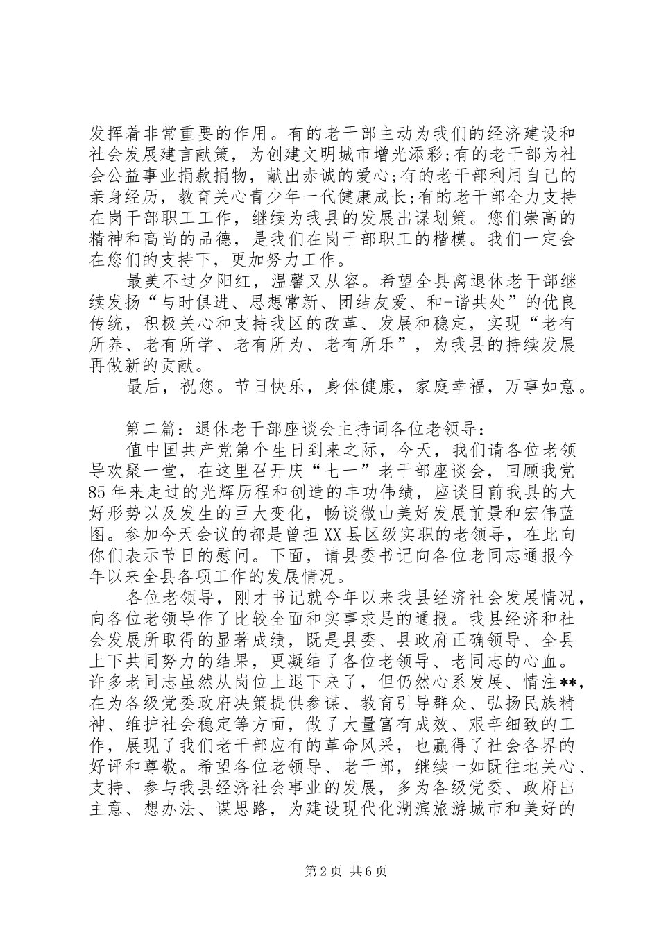 退休干部座谈会主持词_第2页