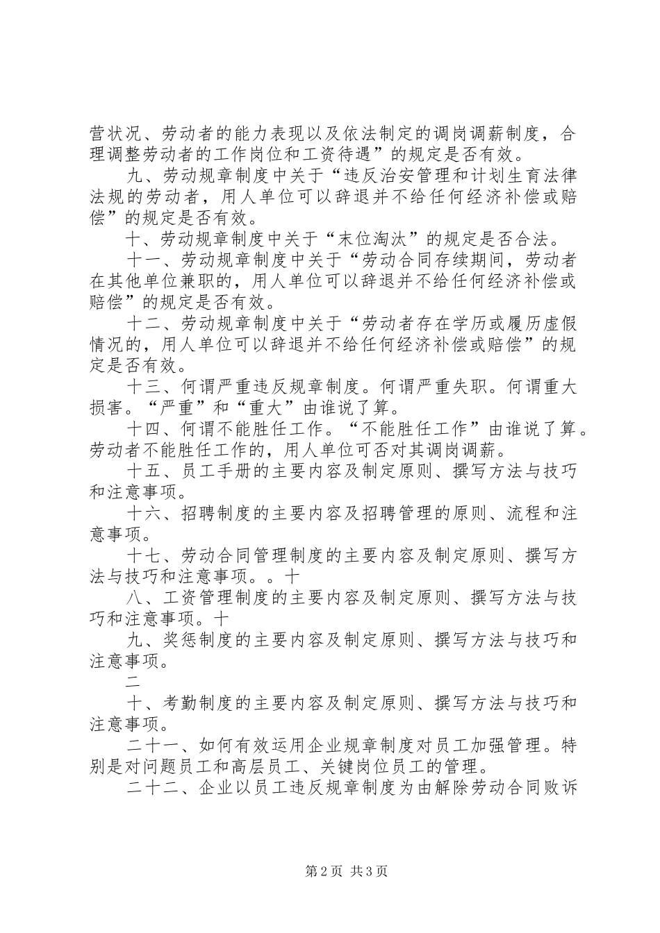 浅谈公司管理规章制度的重要性_第2页